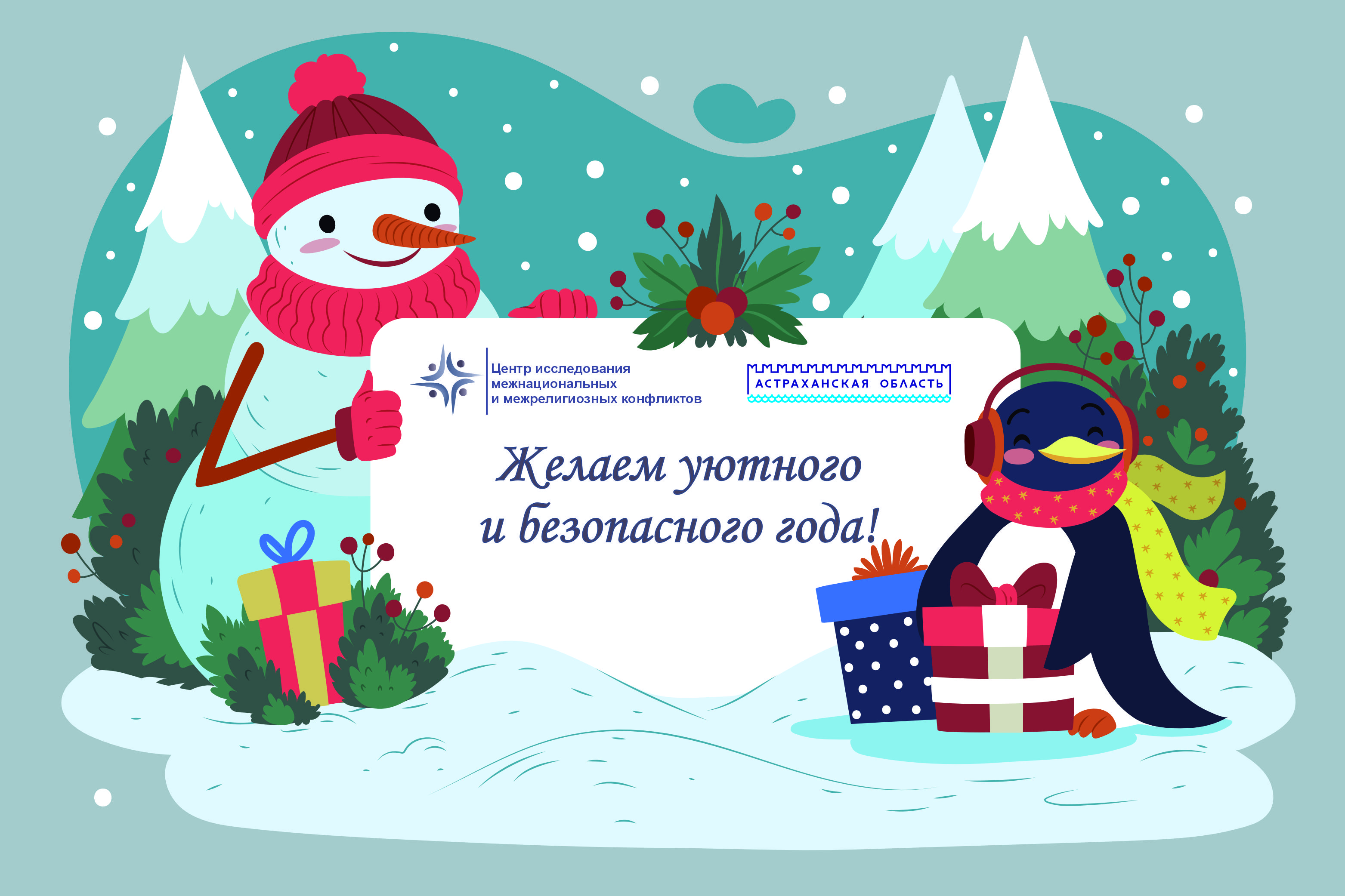 Дорогие коллеги и друзья! От всего сердца поздравляем вас с наступающим Новым годом!