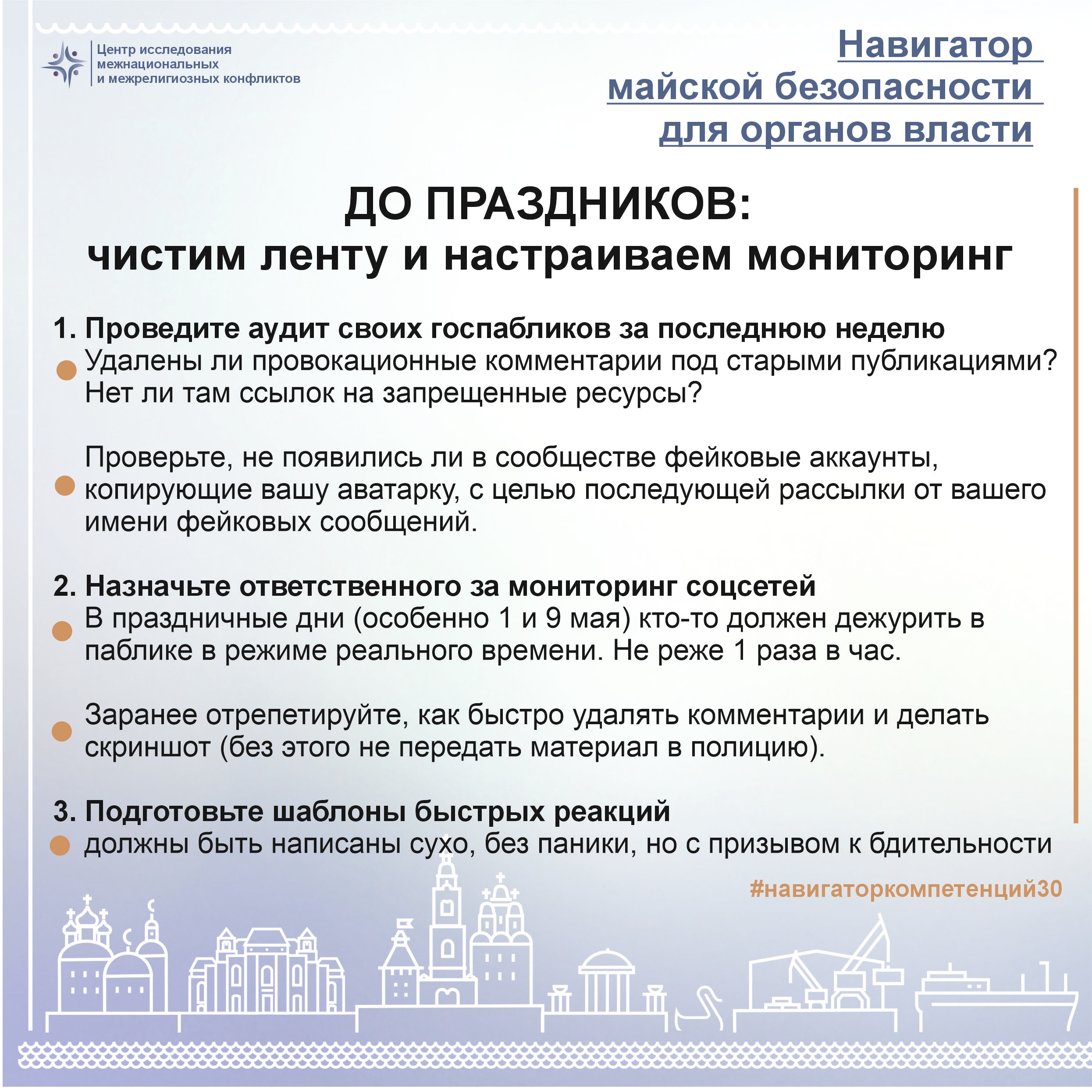 НАВИГАТОР МАЙСКОЙ БЕЗОПАСНОСТИ ДЛЯ ОРГАНОВ ВЛАСТИ