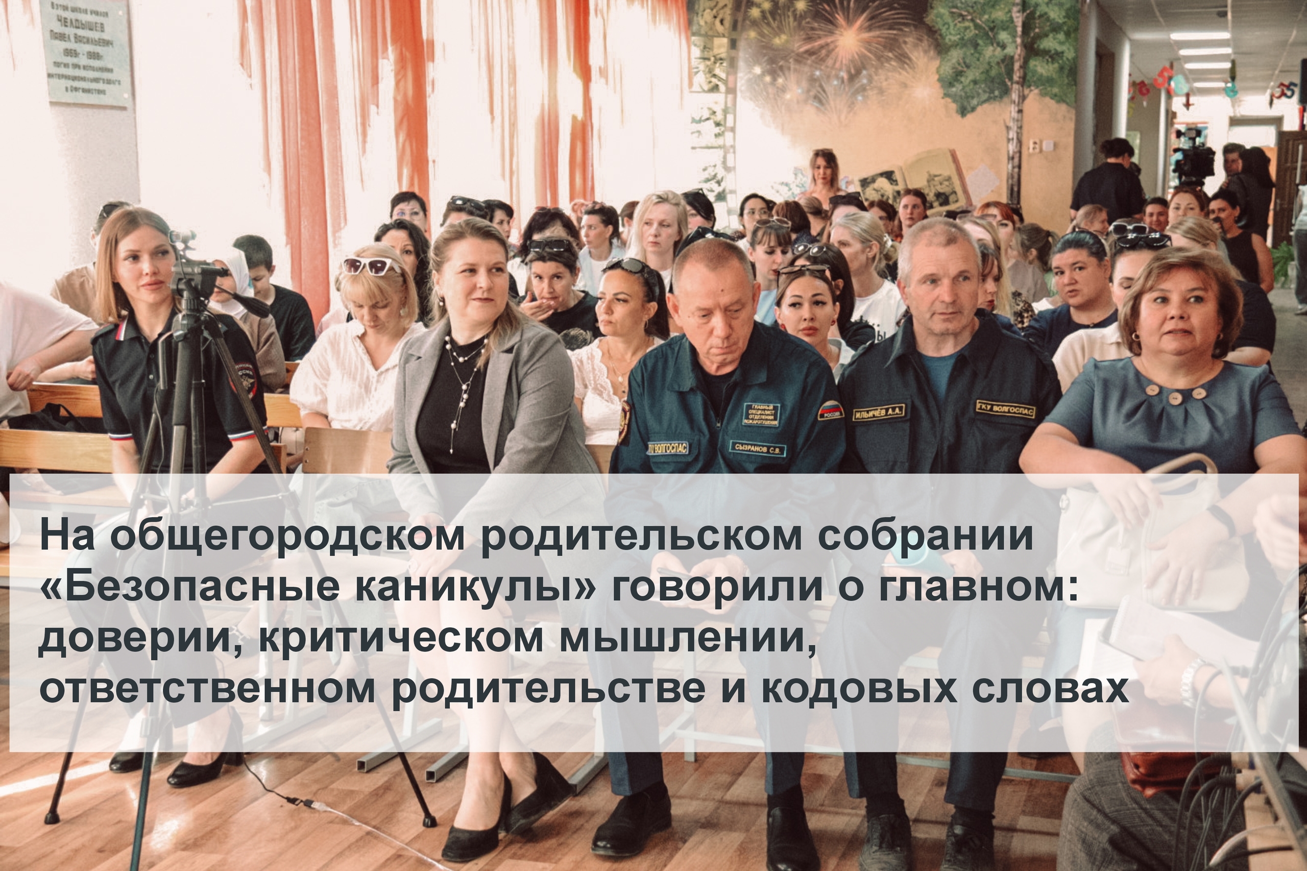 Эксперты приняли участие в Общегородском родительском собрании