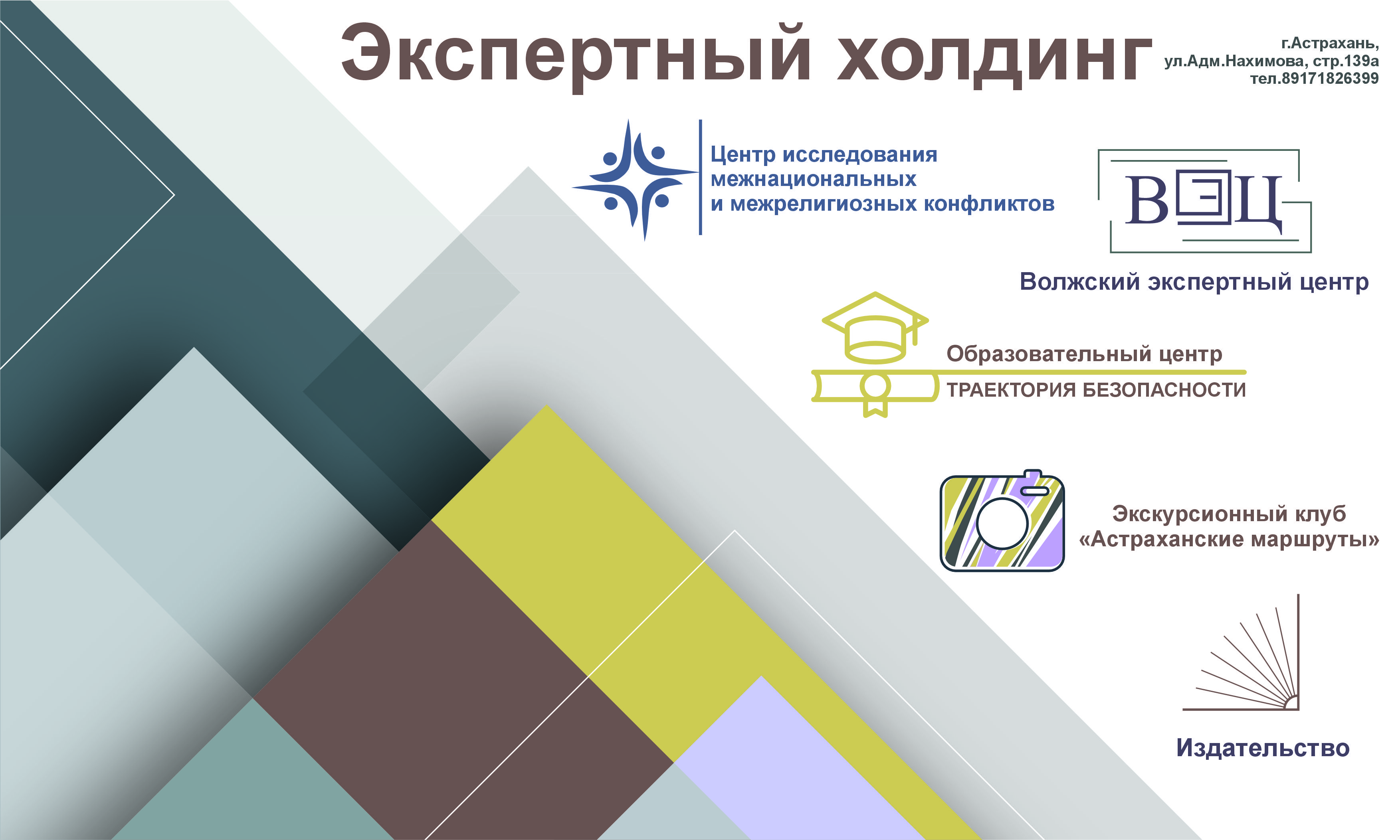 Мы объединили наши ресурсы в единый Экспертный холдинг