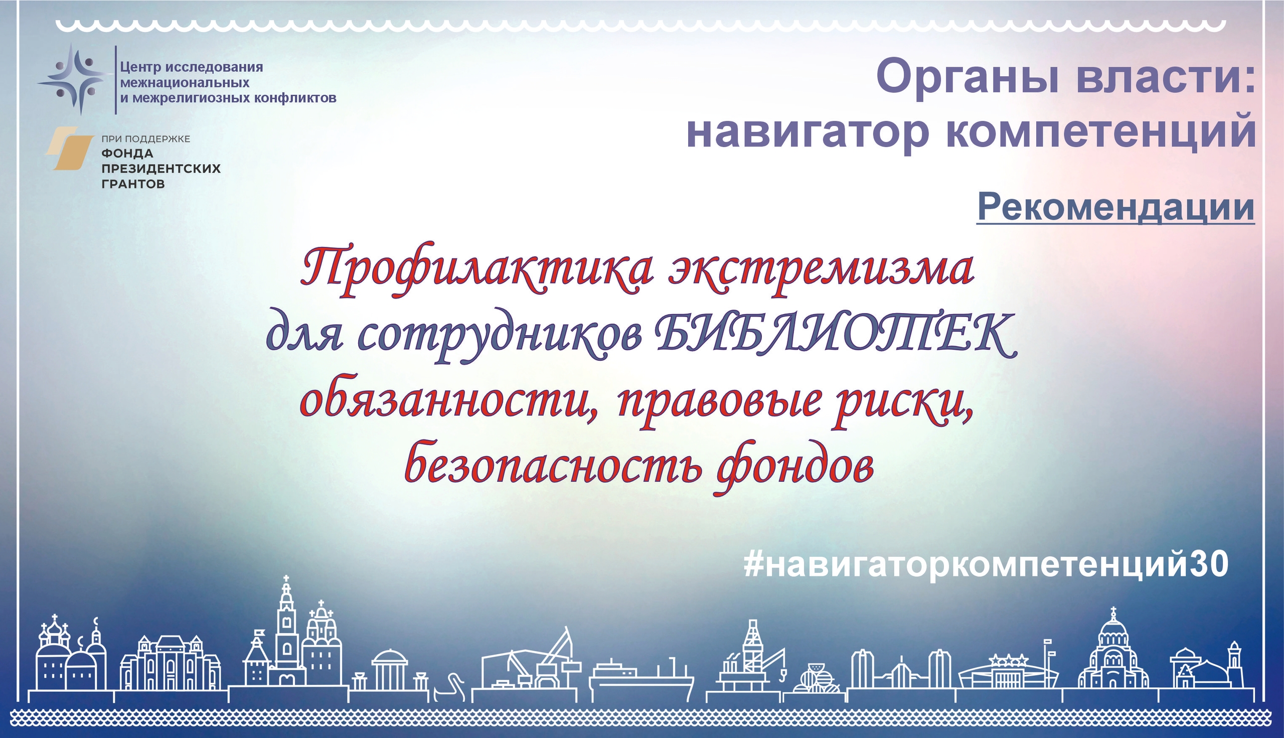 Рекомендации для сотрудников библиотек