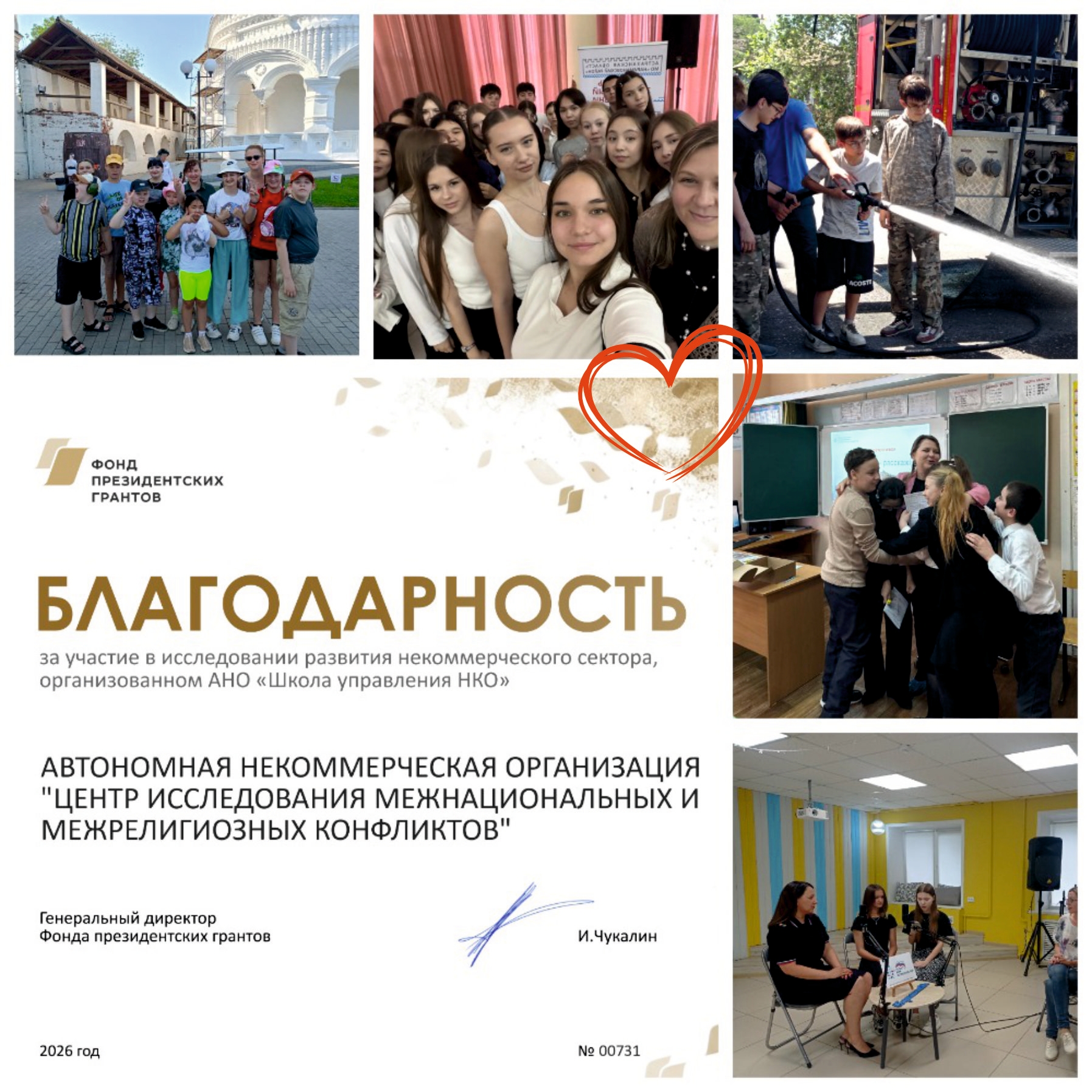 Наш Центр принял участие в исследовании, которое Фонд президентских грантов провел среди некоммерческих организаций