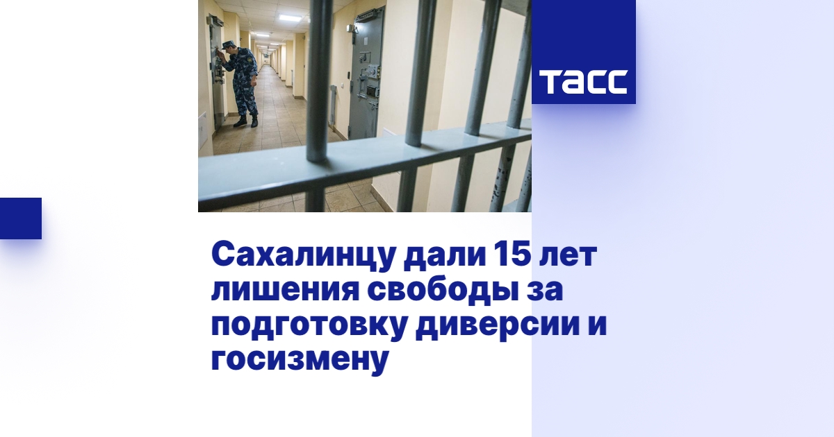 ВСЁ ПРОСТО. ПОДГОТОВКА ДИВЕРСИИ = 15 ЛЕТ ЗАКЛЮЧЕНИЯ