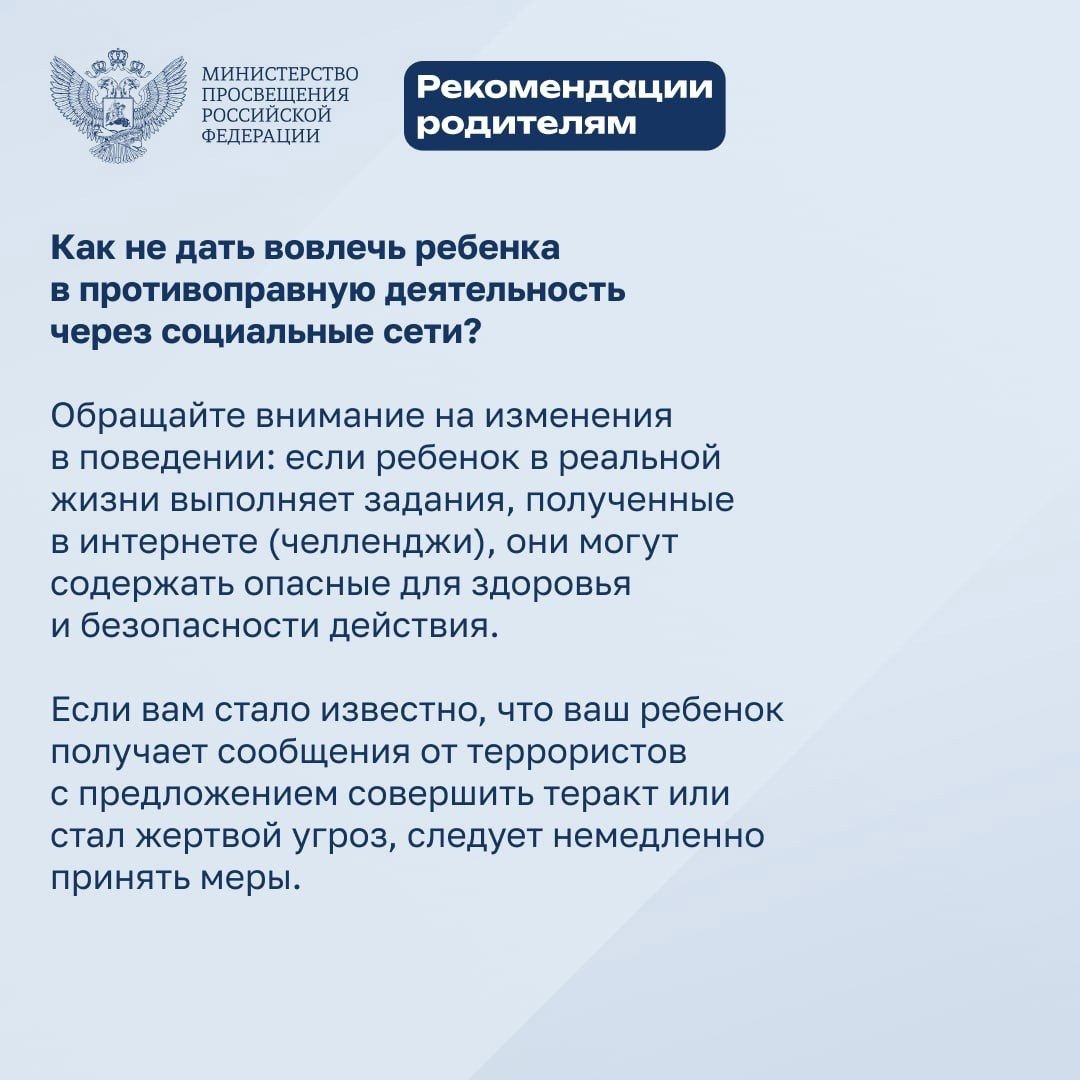 Как действовать, если кто-то присылает угрозы онлайн или пытается вовлечь ребенка в противоправную деятельность?