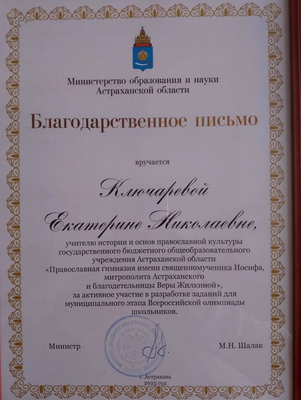 Эксперт нашего проекта Е.Н. Ключарева приняла участие в разработке заданий для муниципального этапа Всероссийской олимпиады школьников