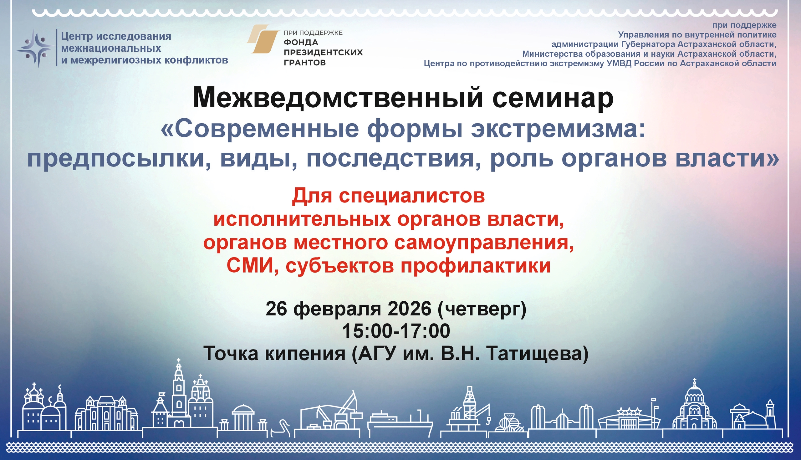 Межведомственный семинар 
