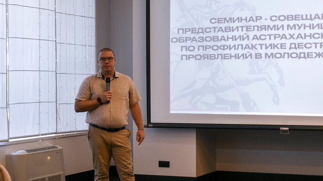 Молодежный форум «БерегА» в Астраханской области: обмен опытом и профилактика экстремизма